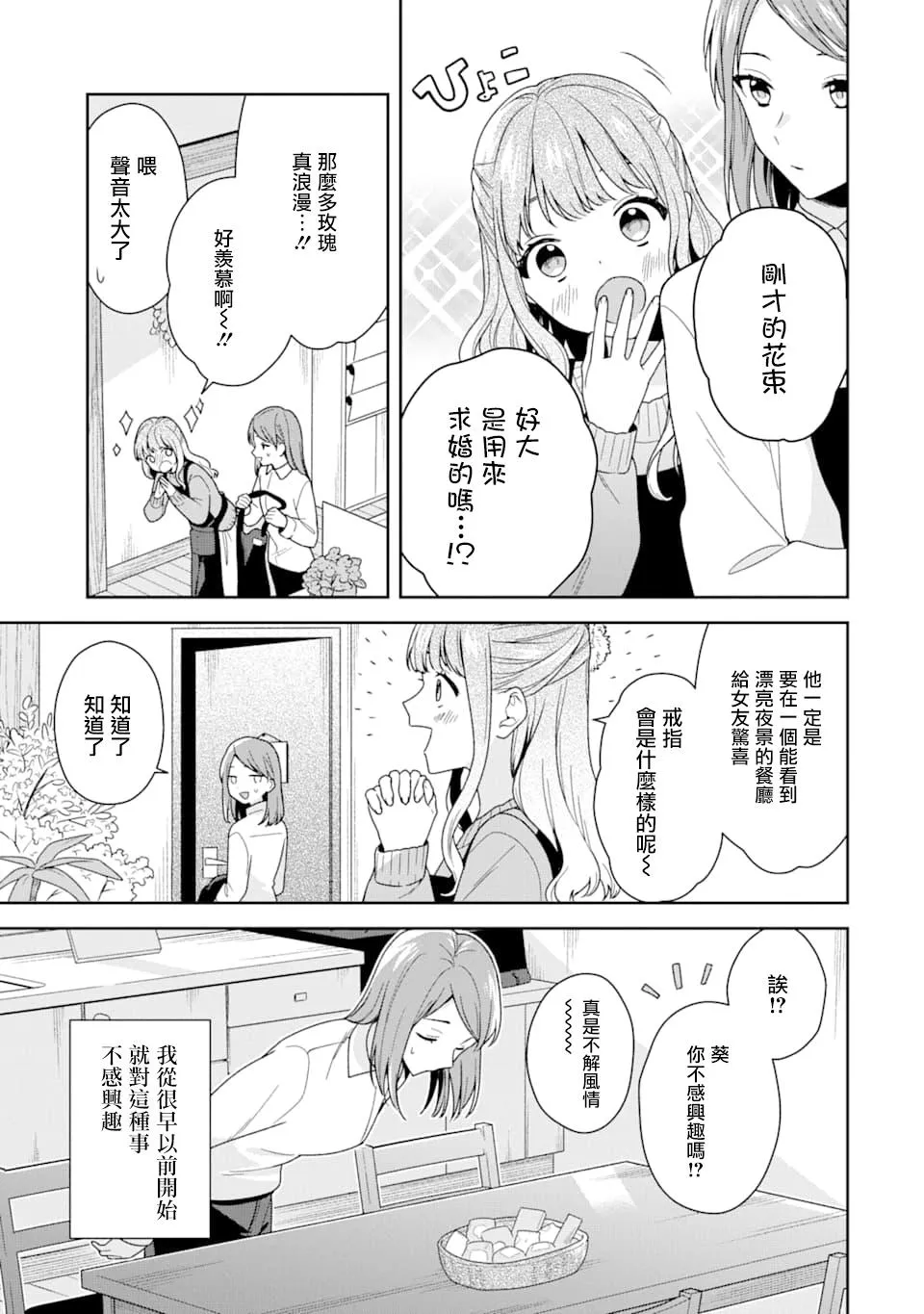 为何定要随波逐流漫画,第01话4图