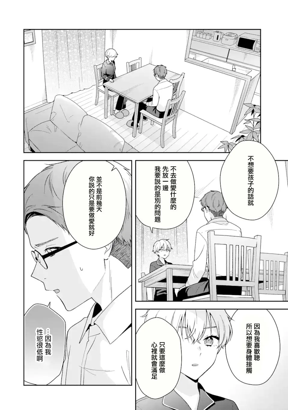 随波逐流有错吗漫画,第10.2话5图