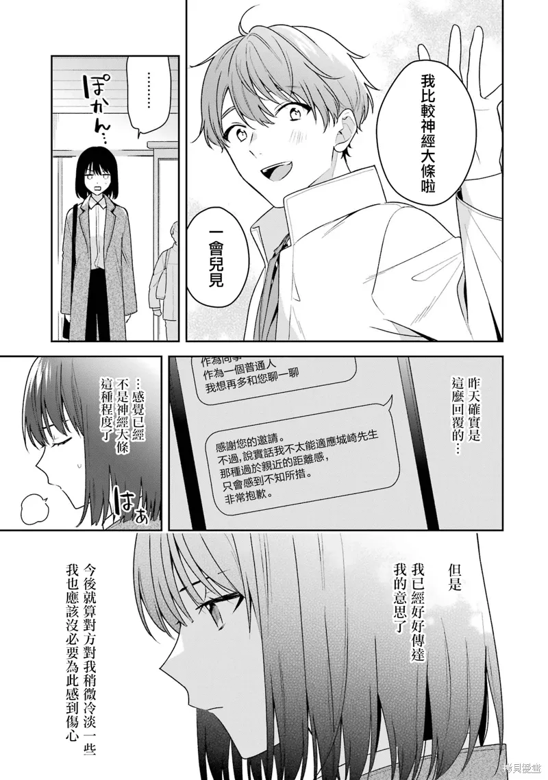 为何定要随波逐流漫画,第15話3图