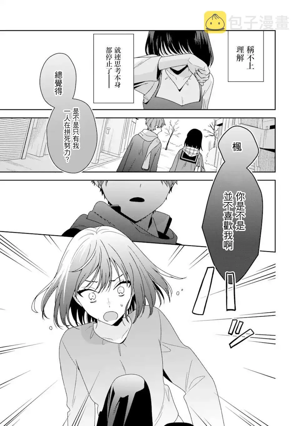 为何定要随波逐流漫画,第02话5图