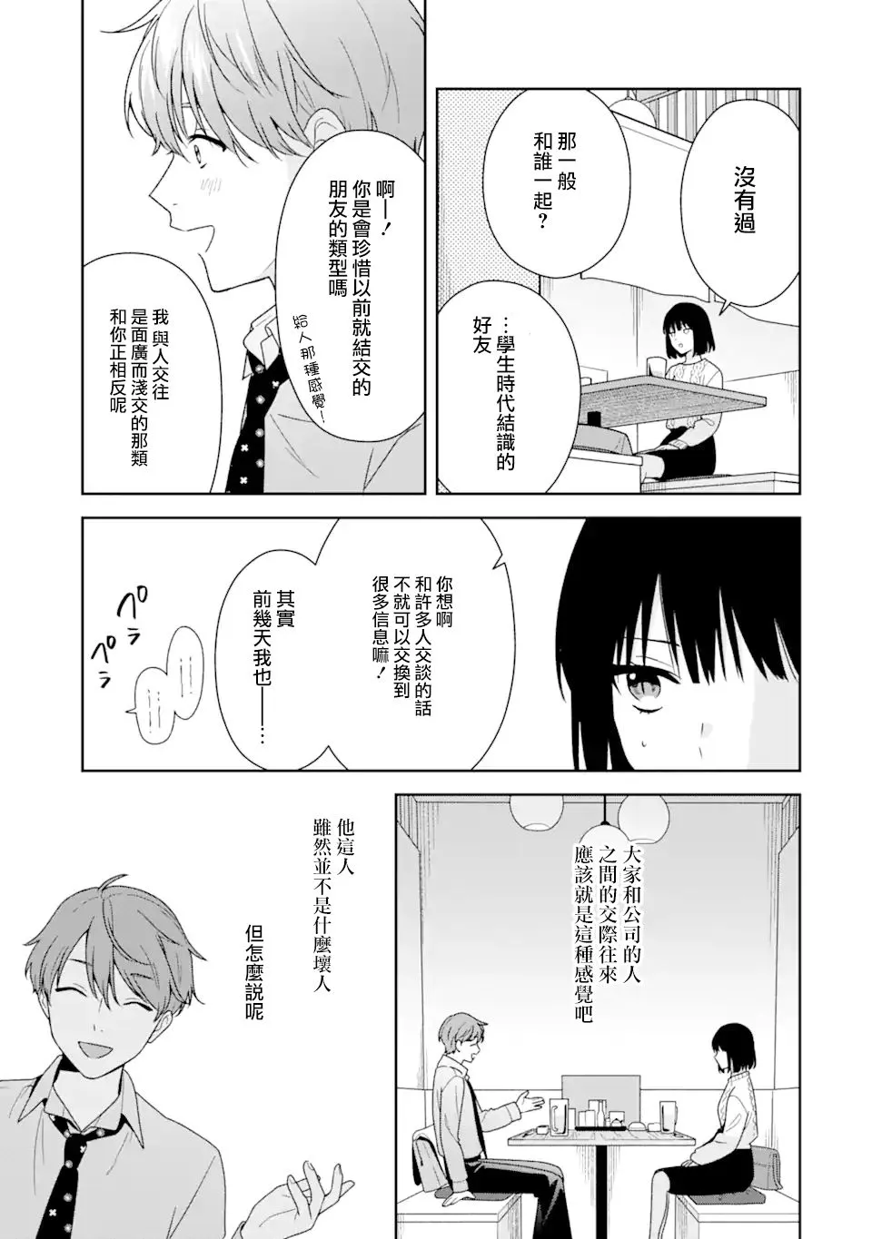 为何定要随波逐流漫画,第6.2话5图