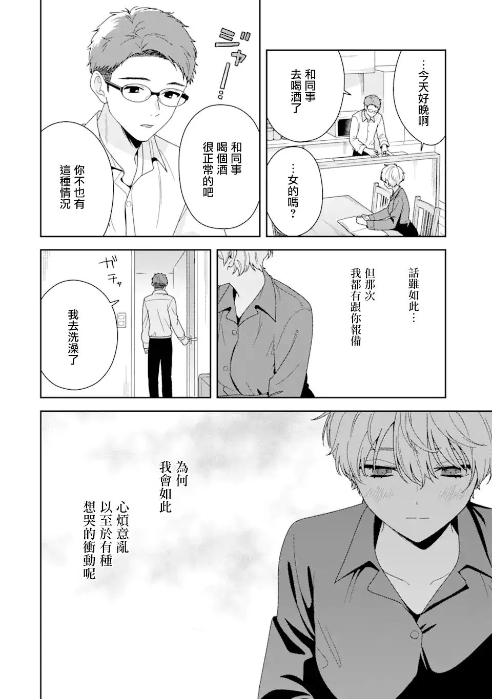 为何定要随波逐流漫画漫画,第03话4图