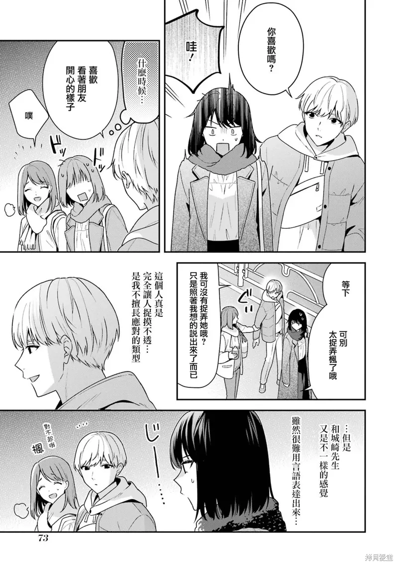 有没有必要随波逐流漫画,第18.2话5图