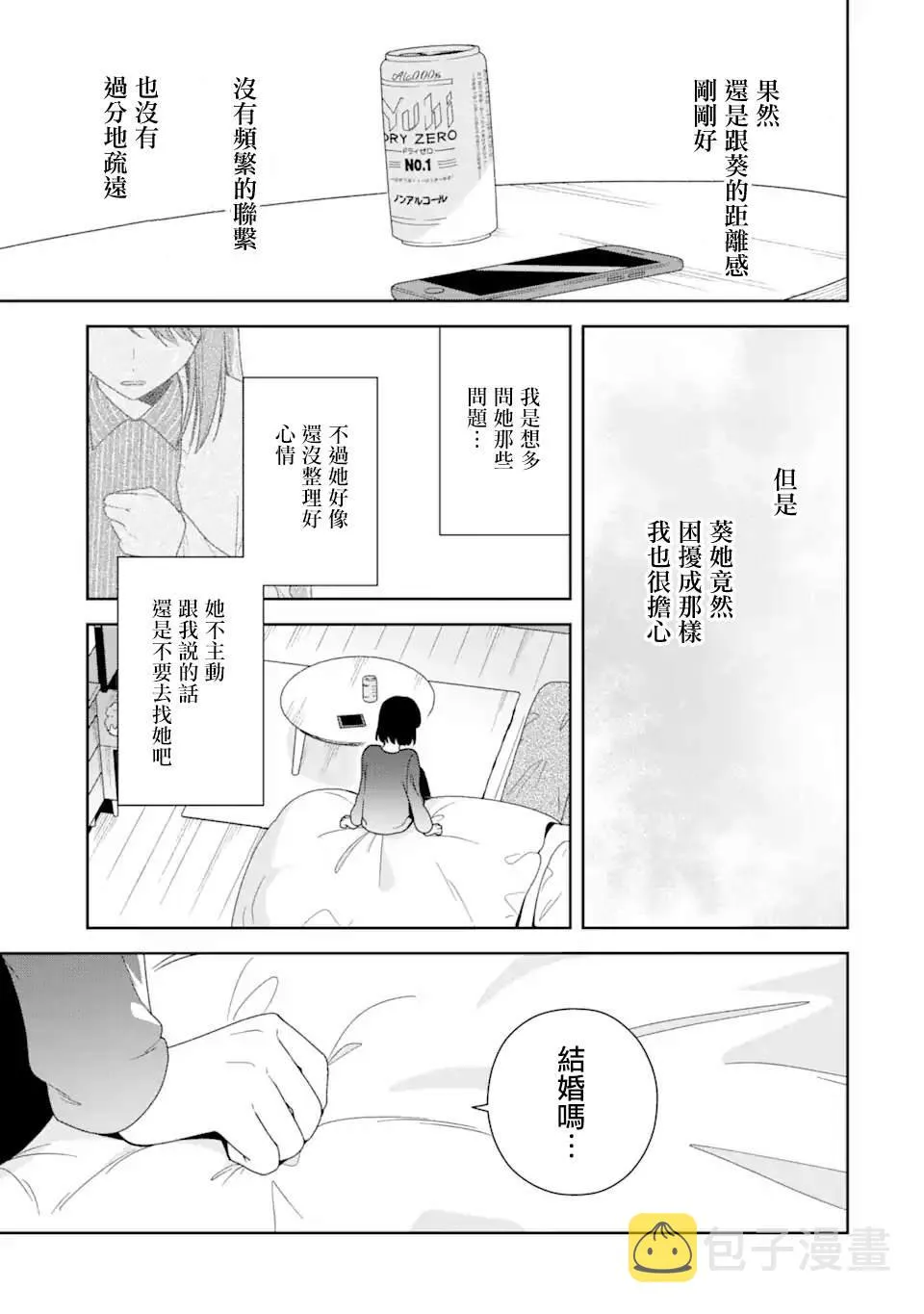 为何定要随波逐流漫画,第02话4图