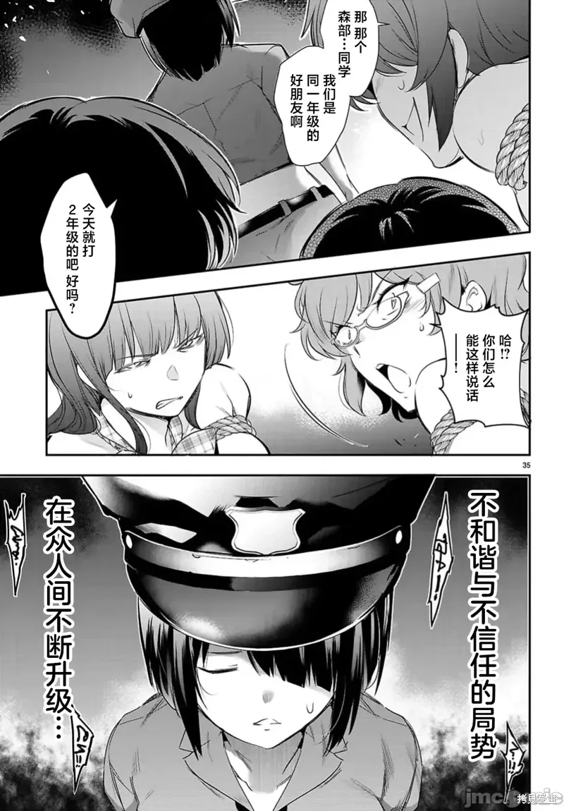 监禁王漫画,第23.2话3图