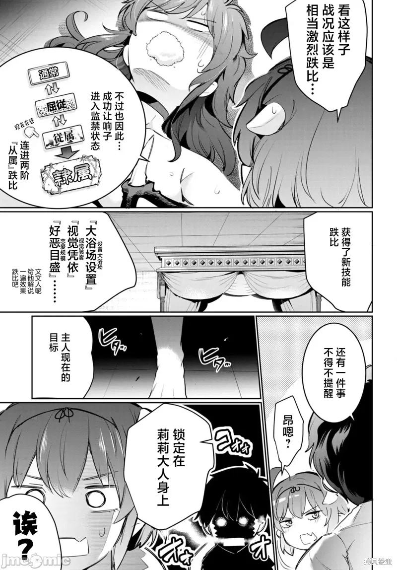 监禁王漫画,第20话4图