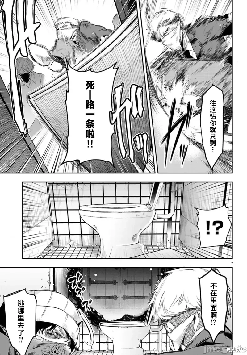 监禁王漫画,第23话4图