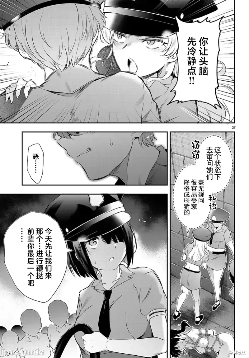 监禁王漫画,第23.2话5图