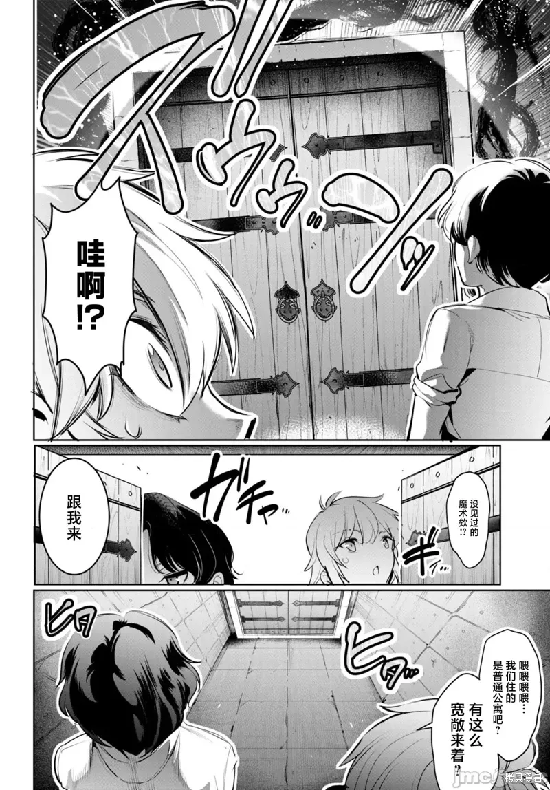 监禁王漫画,第20话1图