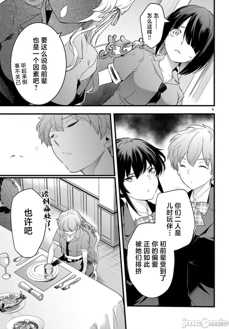 监禁王漫画,第24.1话4图