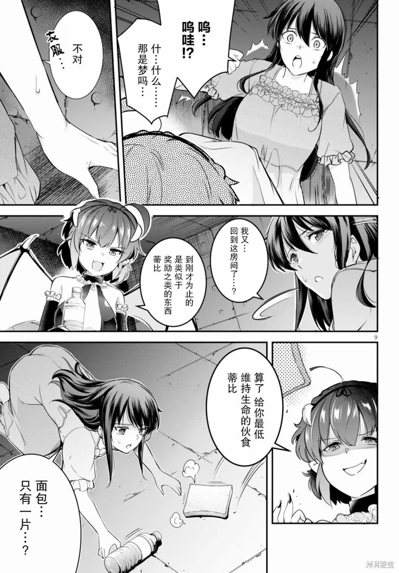 监禁王漫画,第04话4图