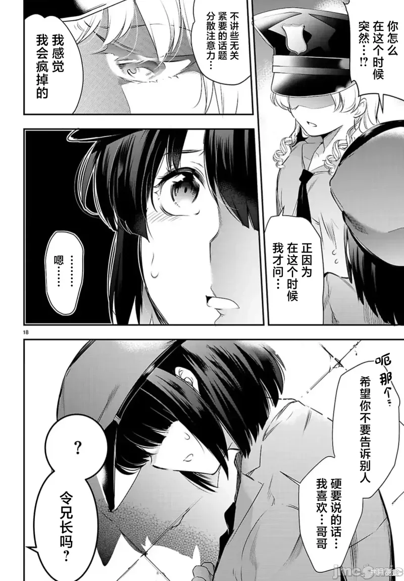 监禁王漫画,第23.2话1图