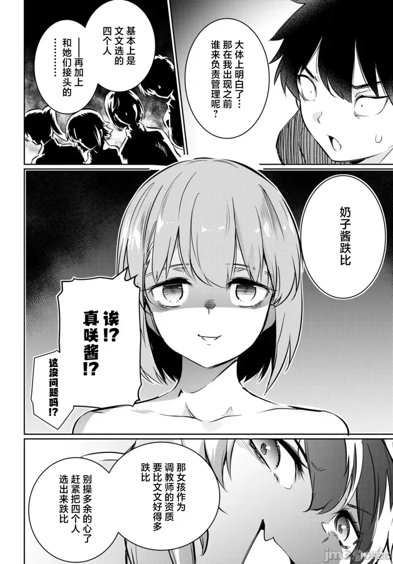 监禁王漫画,第15话2图