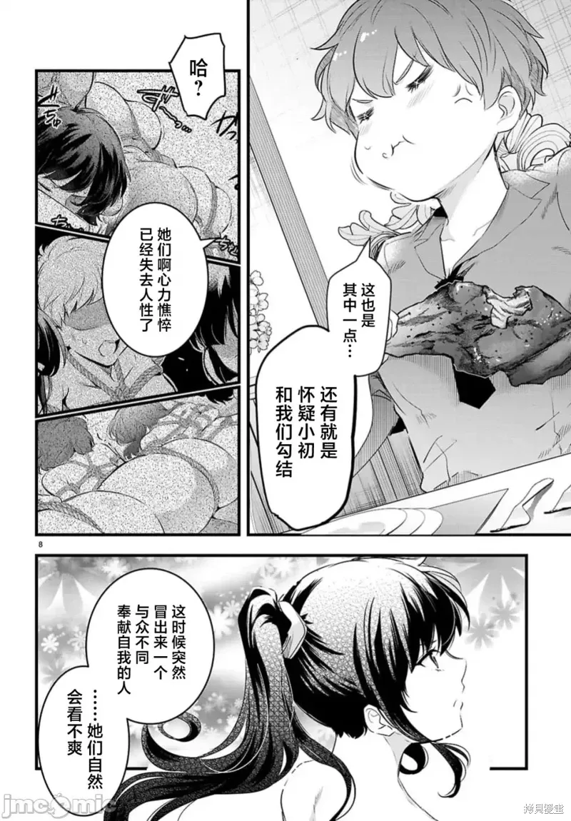 监禁王漫画,第24.1话3图