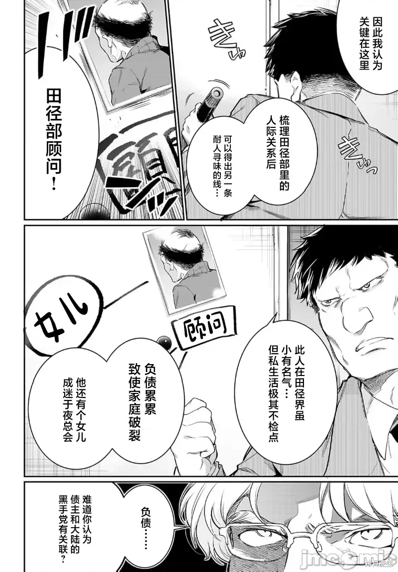 监禁王漫画,第22话4图