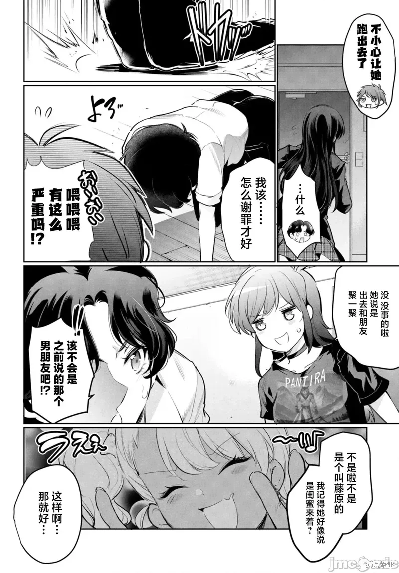 监禁王漫画,第20话2图