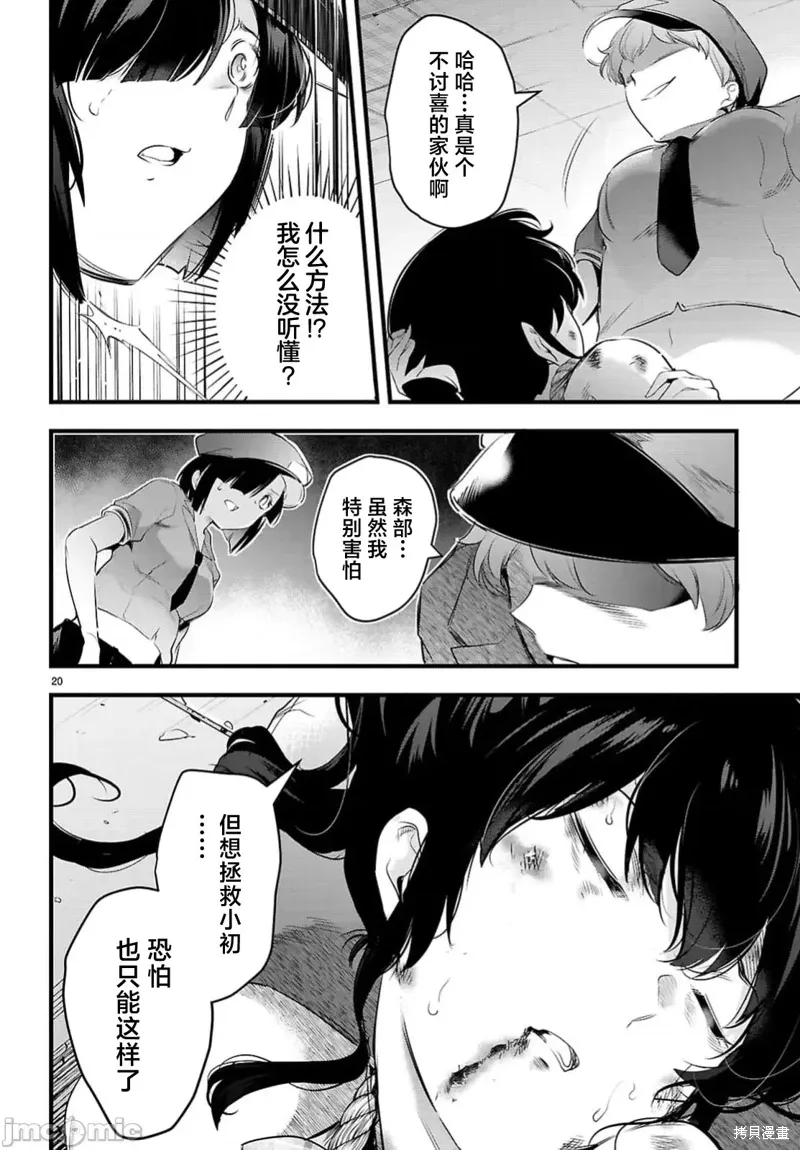 监禁王漫画,第24.2话4图