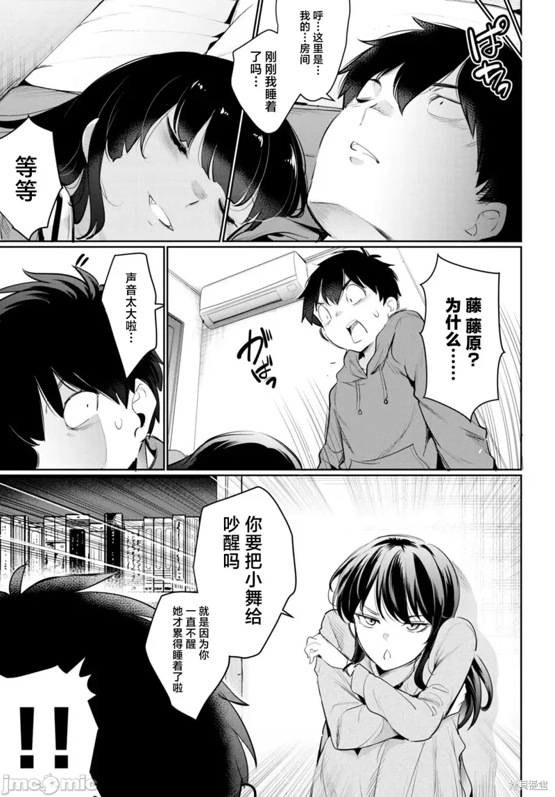 监禁王漫画,第20话1图