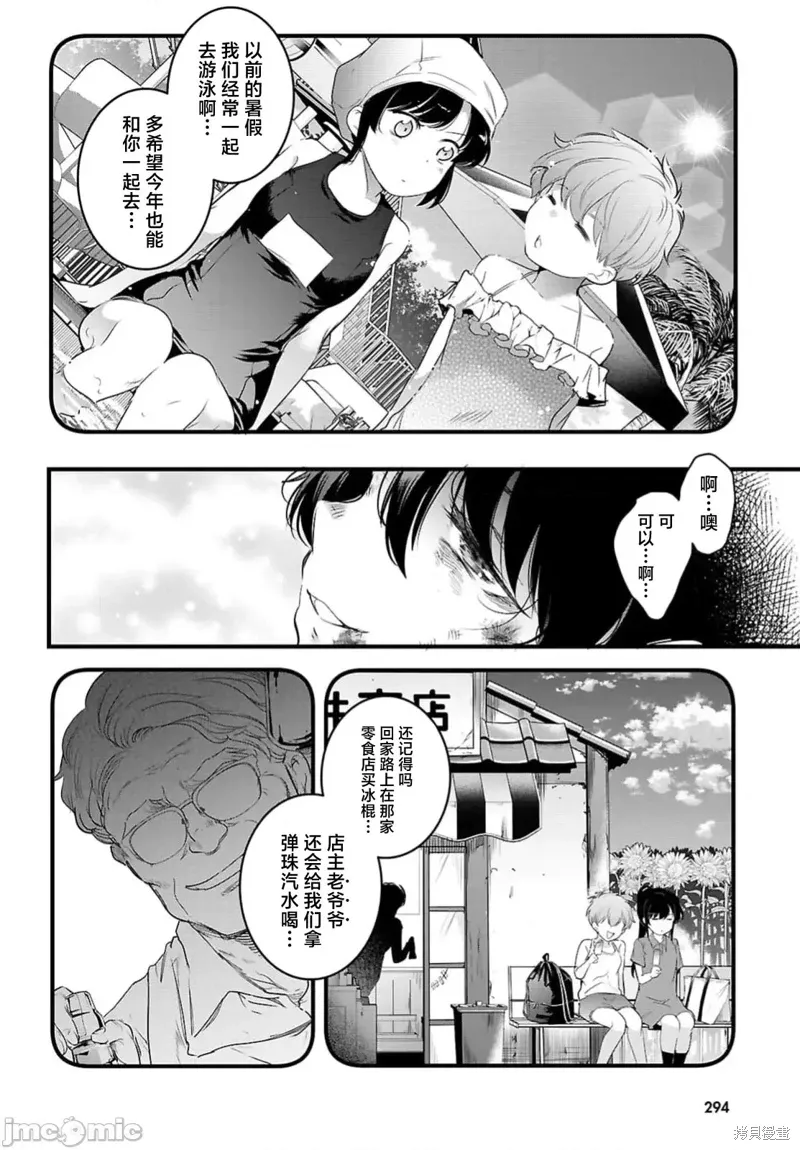 监禁王漫画,第24.2话1图