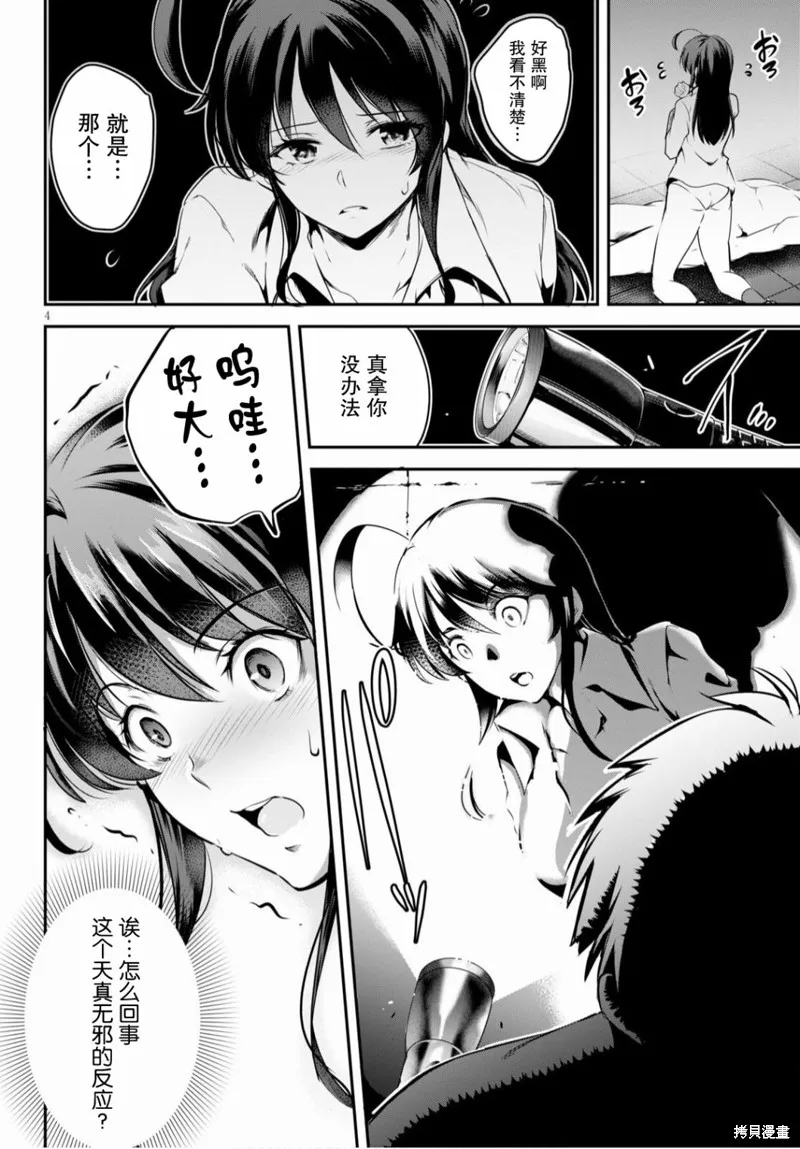 监禁王漫画,第03话4图