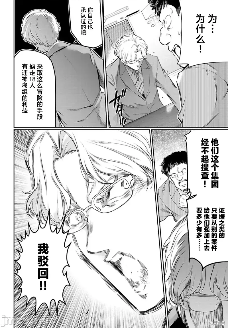 监禁王漫画,第22话3图