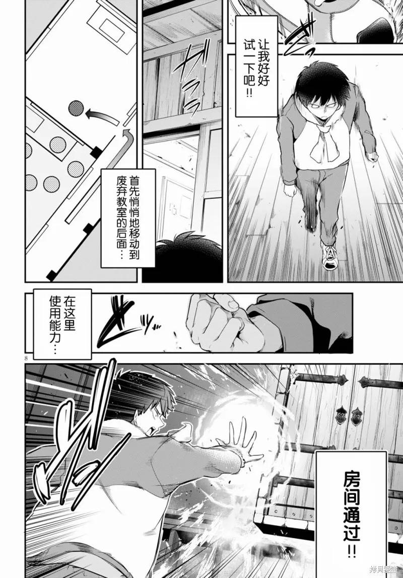 监禁王漫画,第05话3图