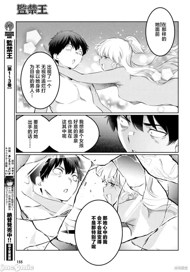 监禁王漫画,第15话4图