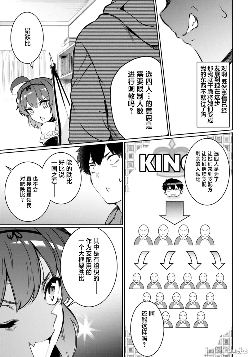 监禁王漫画,第15话4图