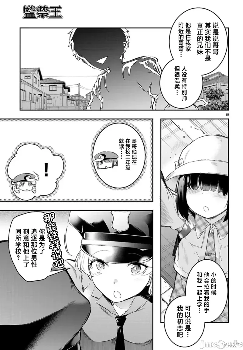 监禁王漫画,第23.2话2图