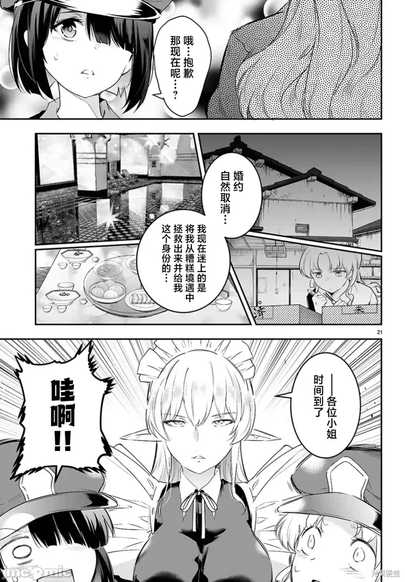 监禁王漫画,第23.2话4图