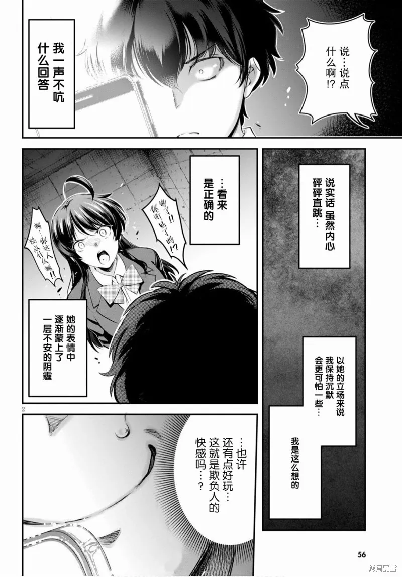 监禁王漫画,第02话2图