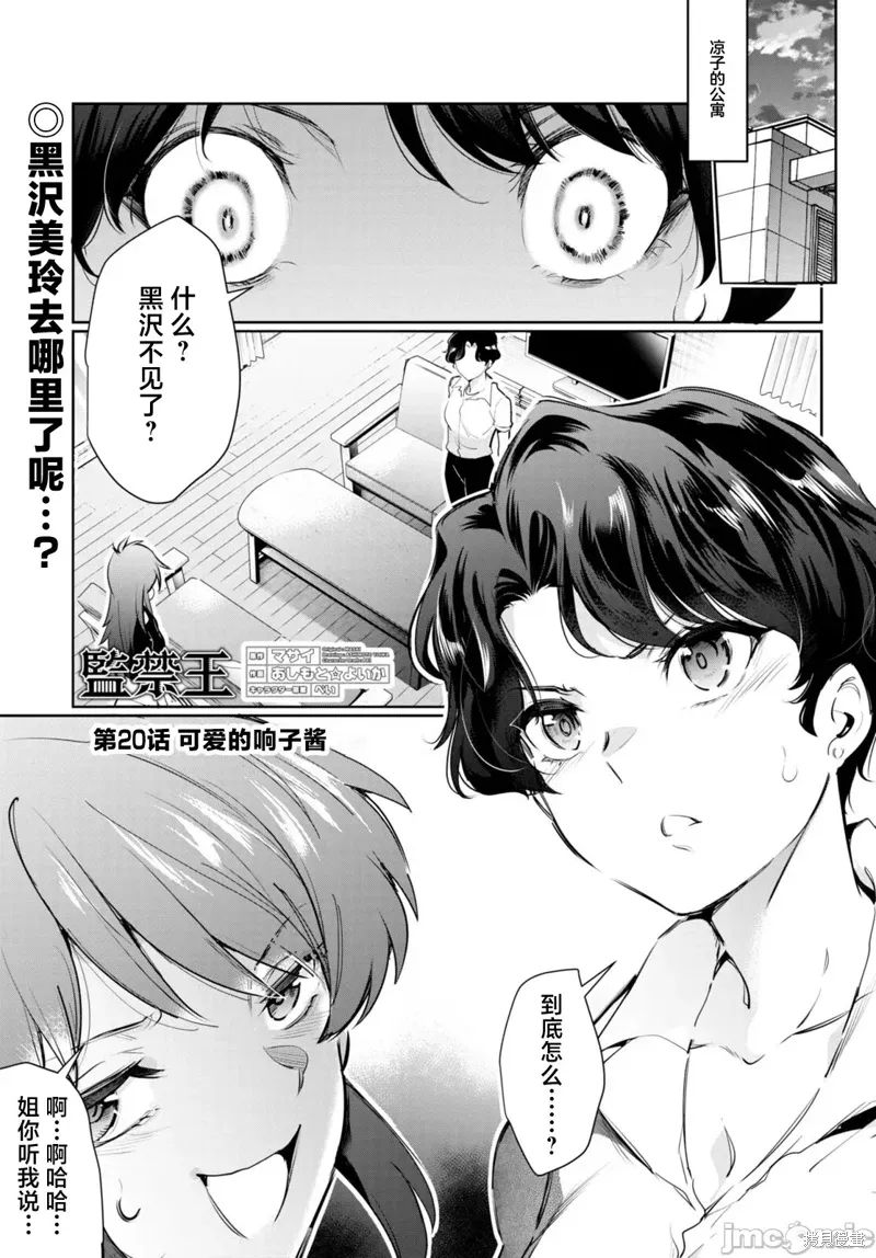 监禁王漫画,第20话1图