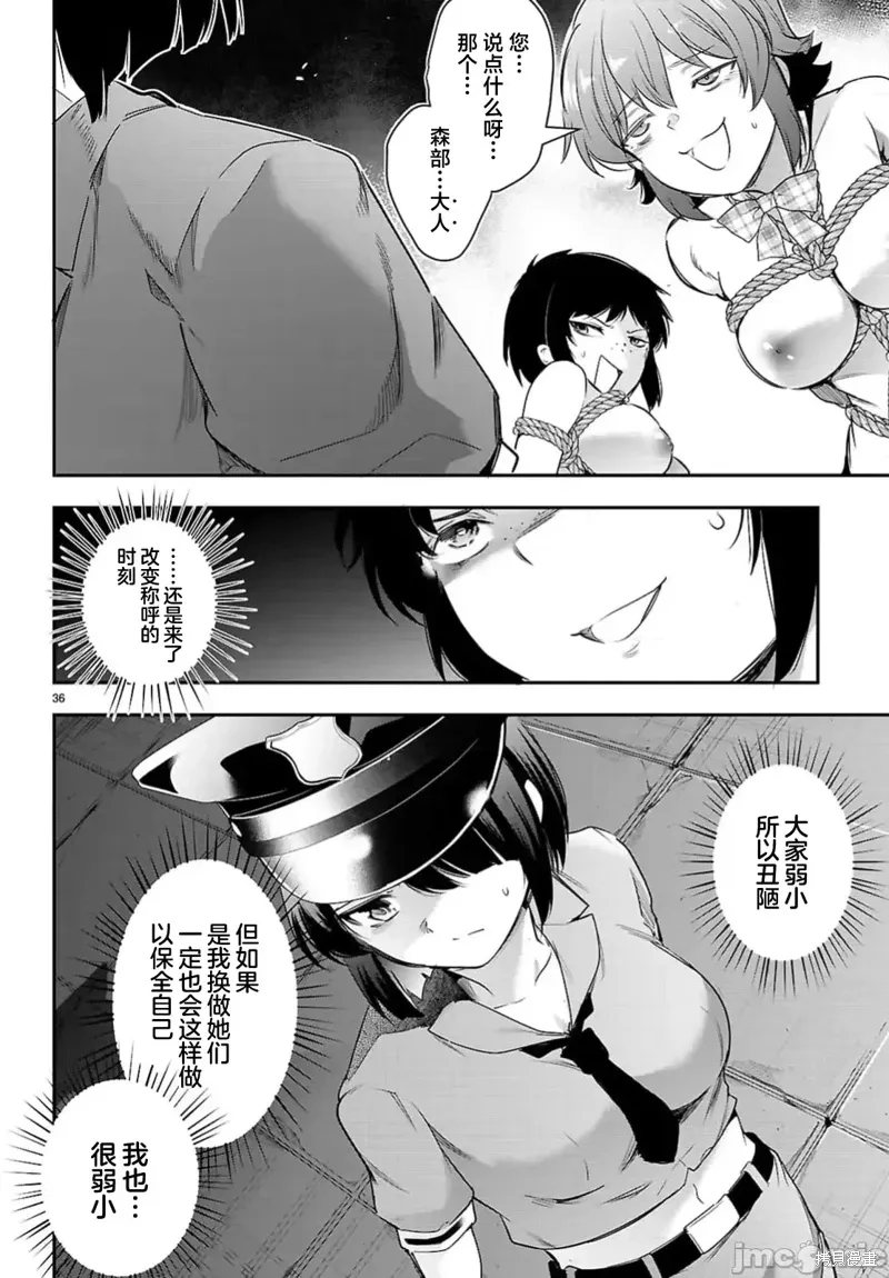 监禁王漫画,第23.2话4图