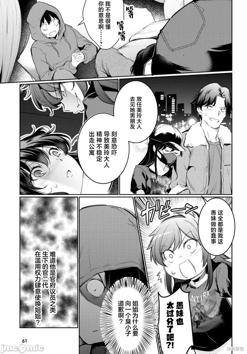 监禁王漫画,第20话4图