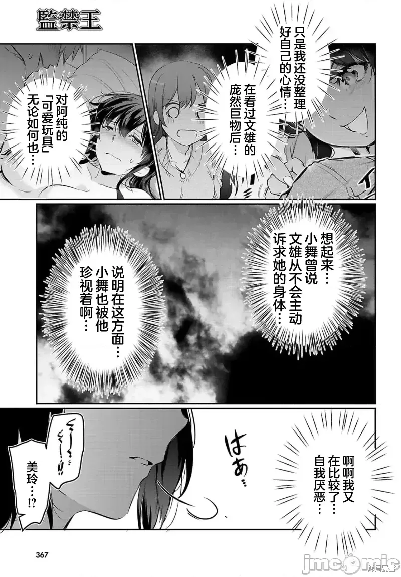 监禁王漫画,第22话5图