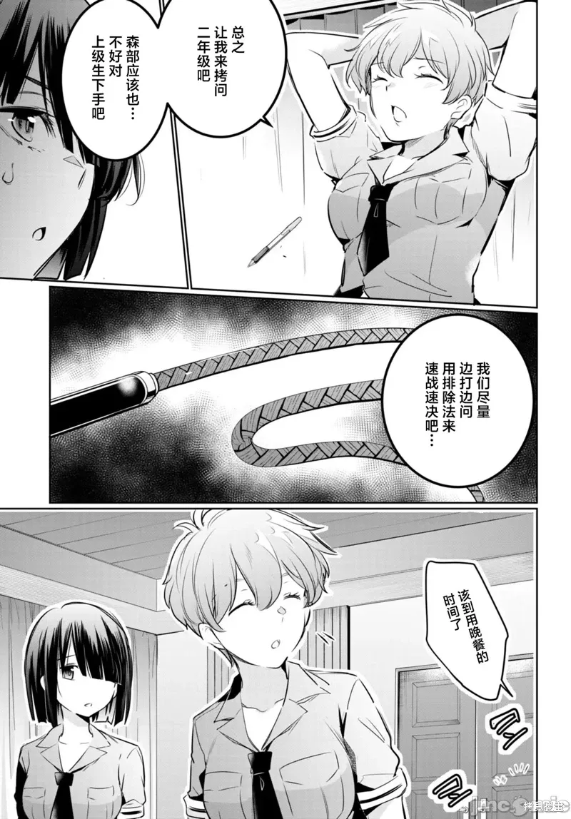 监禁王漫画,第19话4图