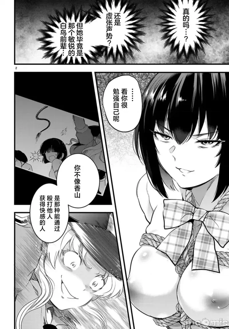 监禁王漫画,第24.1话2图