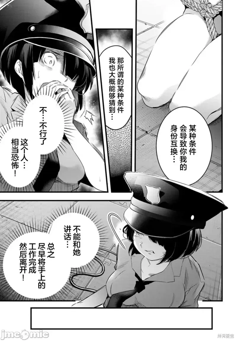 监禁王漫画,第24.1话5图