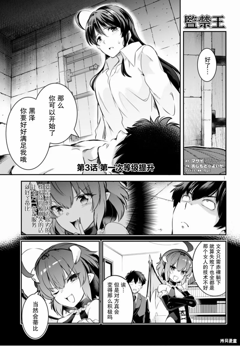 监禁王漫画,第03话1图