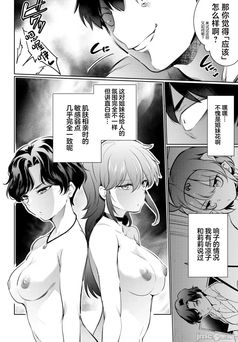 监禁王漫画,第20话1图