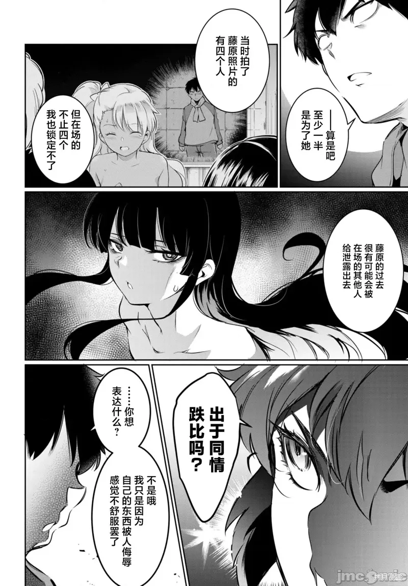 监禁王漫画,第15话1图