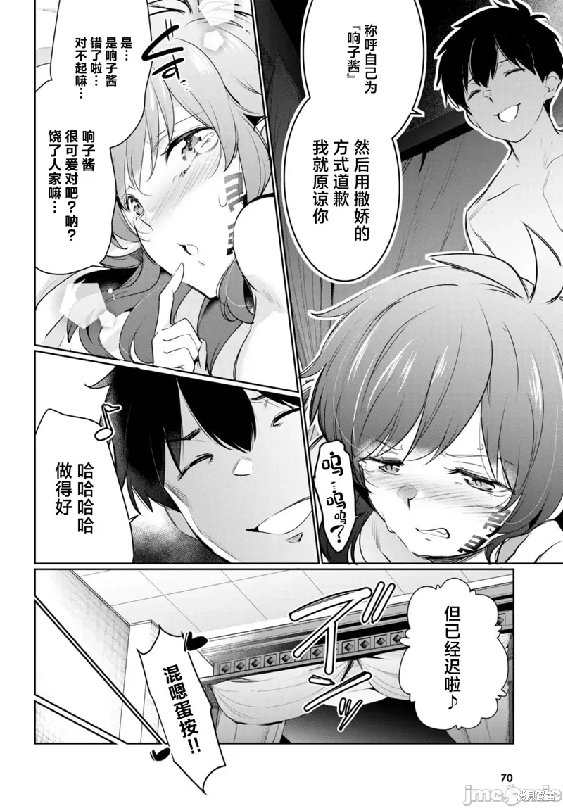 监禁王漫画,第20话3图