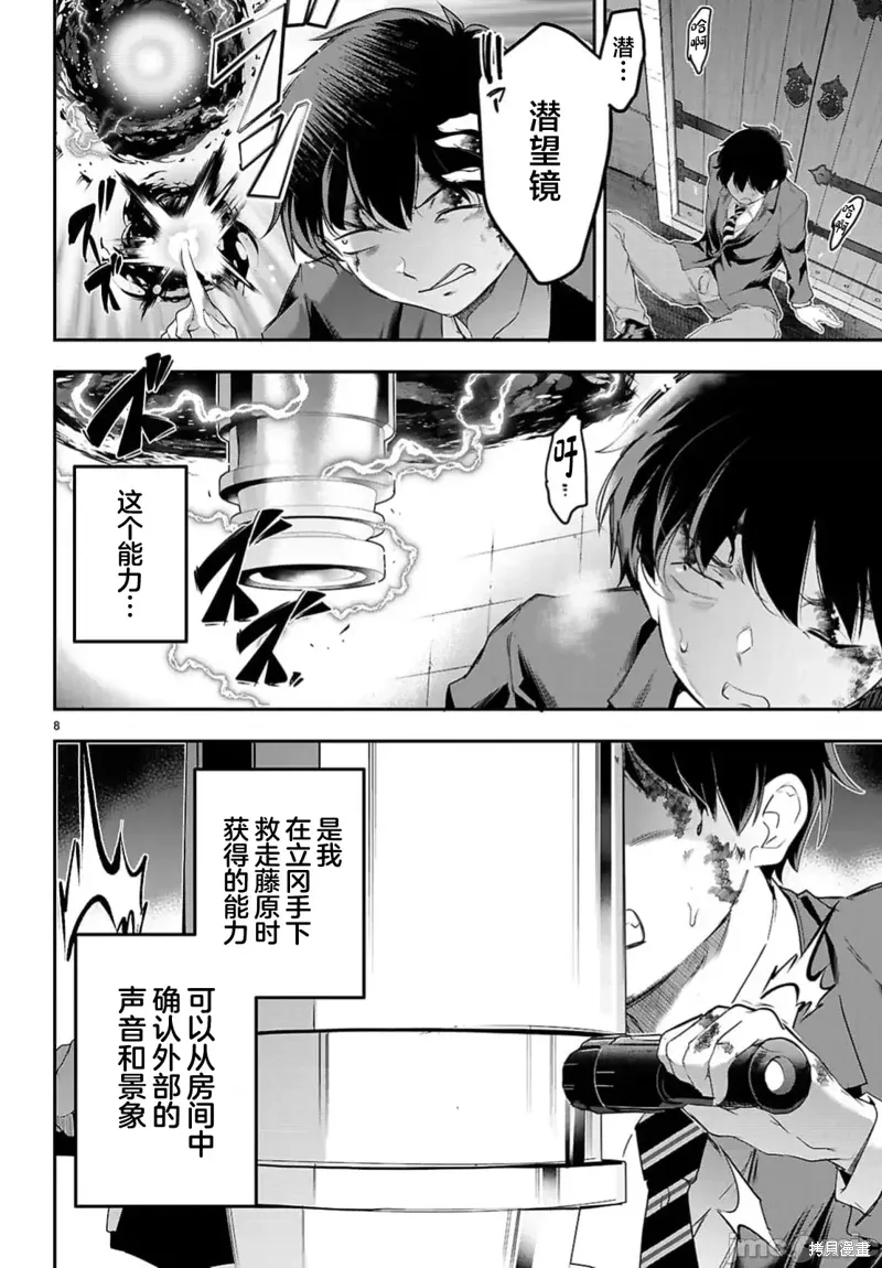 监禁王漫画,第23话5图