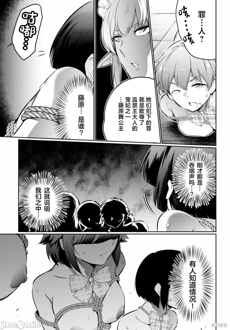 监禁王漫画,第17话1图