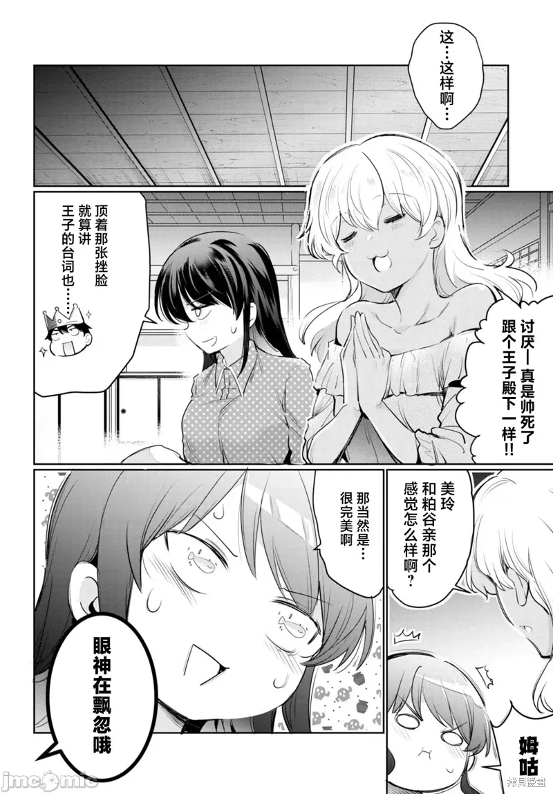 监禁王漫画,第20话4图