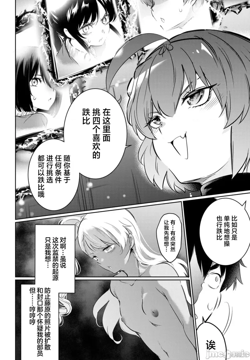 监禁王漫画,第15话3图