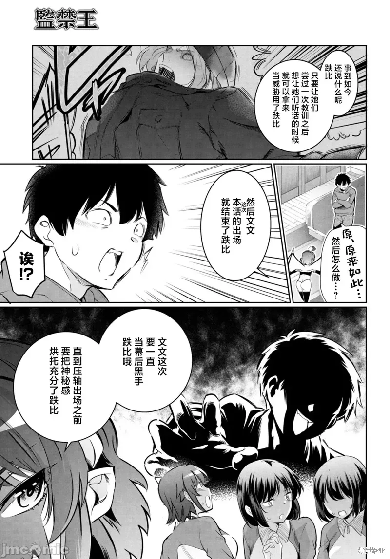 监禁王漫画,第15话1图