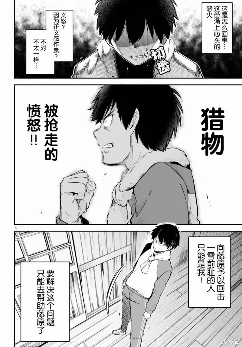 监禁王漫画,第05话1图