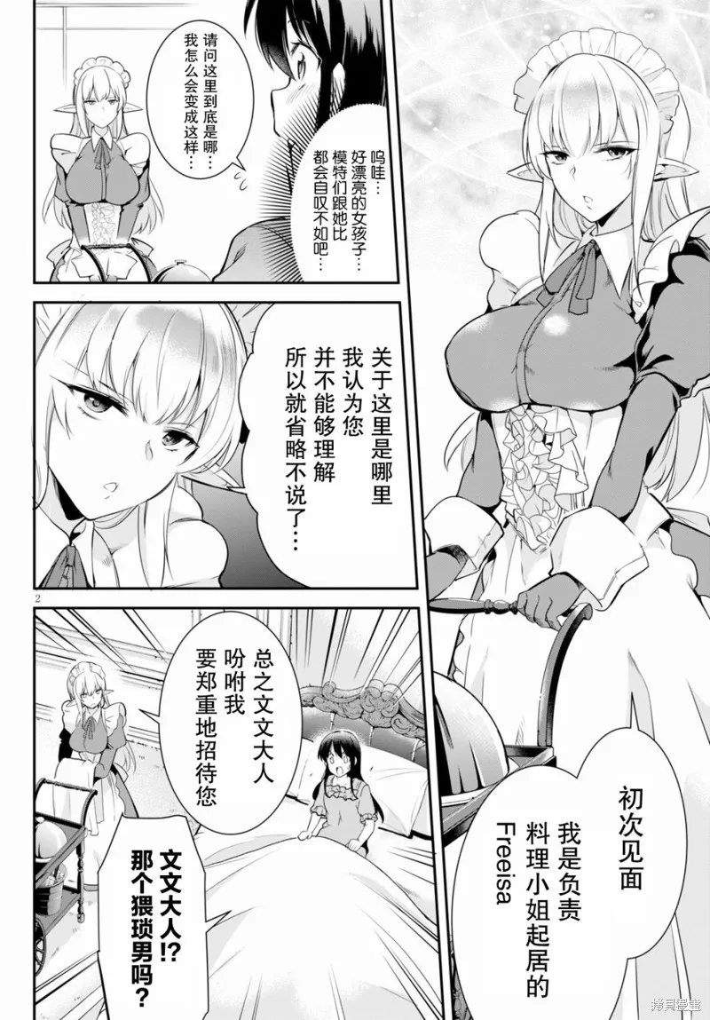 监禁王漫画,第04话2图