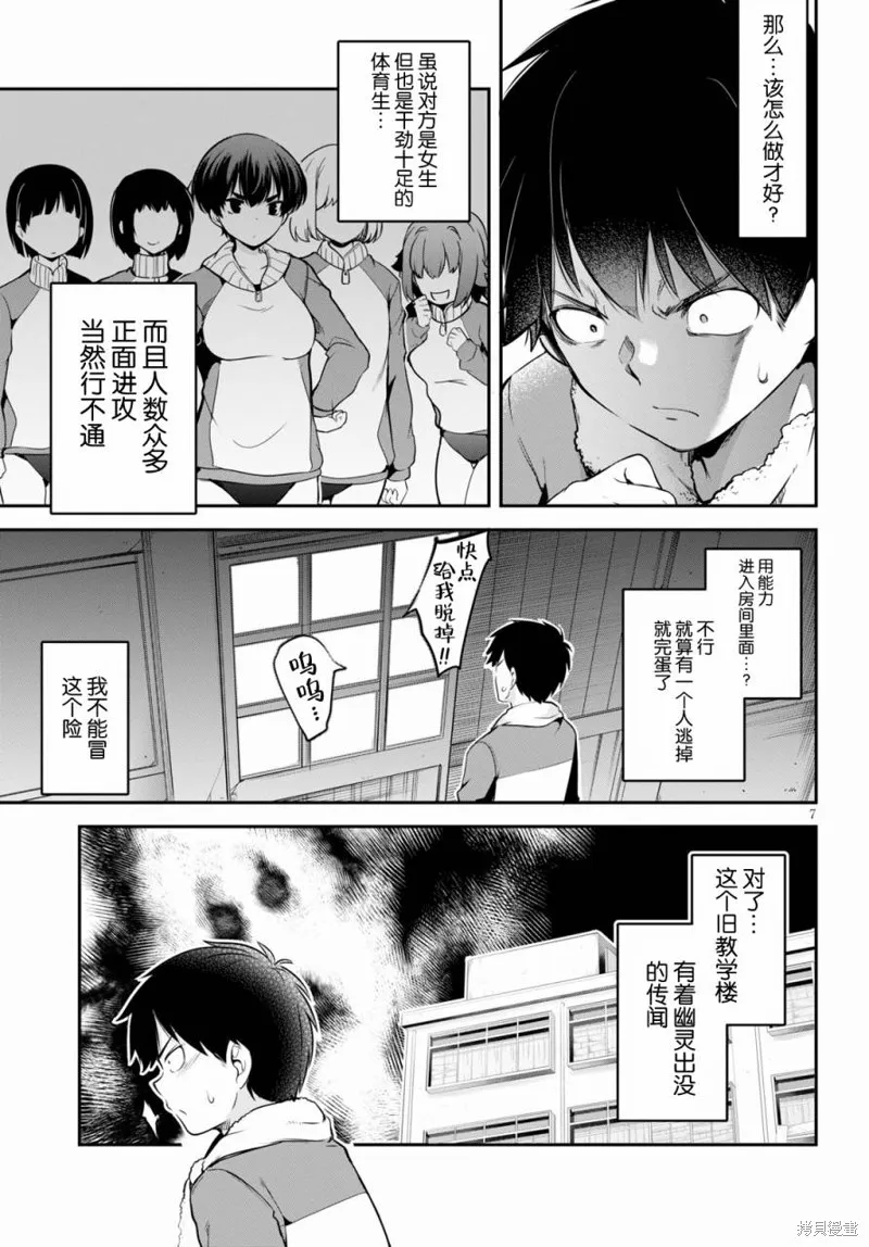 监禁王漫画,第05话2图